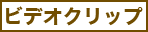 May J./�g���ޮư�����޵�د�߂͂f�h�f�` �o�`�q�j