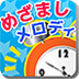 めざましメロディ